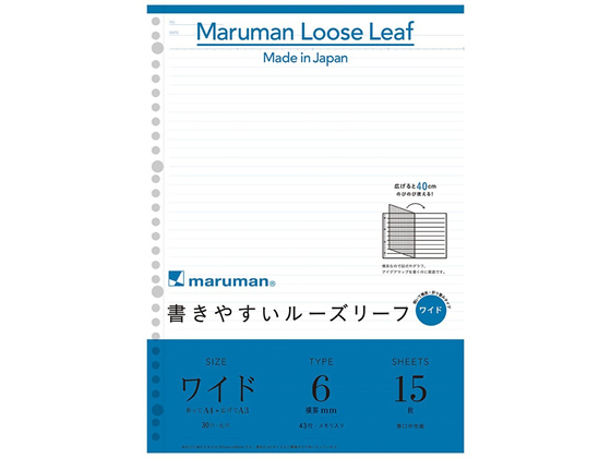 マルマン 書きやすいルーズリーフワイド A4(A3)メモリ入6mm罫 15