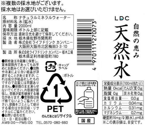 自然の恵み 天然水 2L 通販【フォレストウェイ】