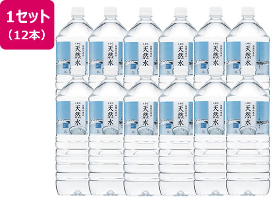 自然の恵み 天然水 2L×12本 通販【フォレストウェイ】