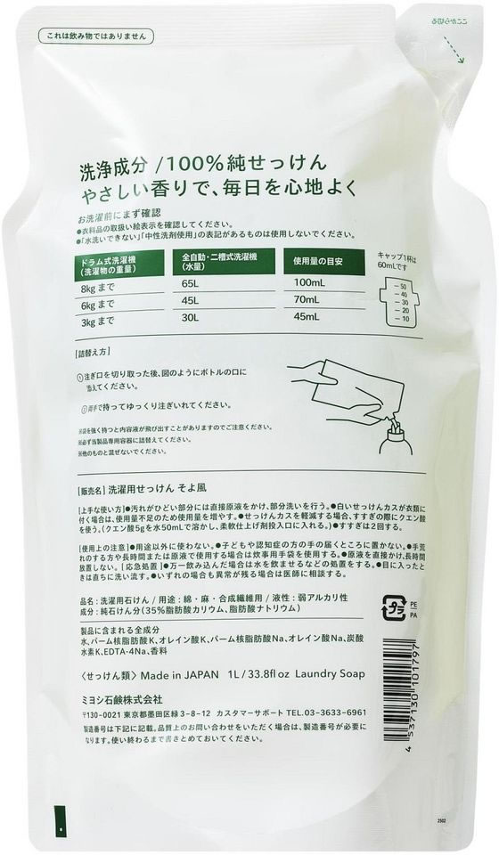 美葉うぉっしゅ 8個セット 天然油脂リサイクル石鹸　ミヨシ　そよ風 美葉うぉっしゅ 8個セット 天然油脂リサイクル石鹸 ミヨシ そよ風