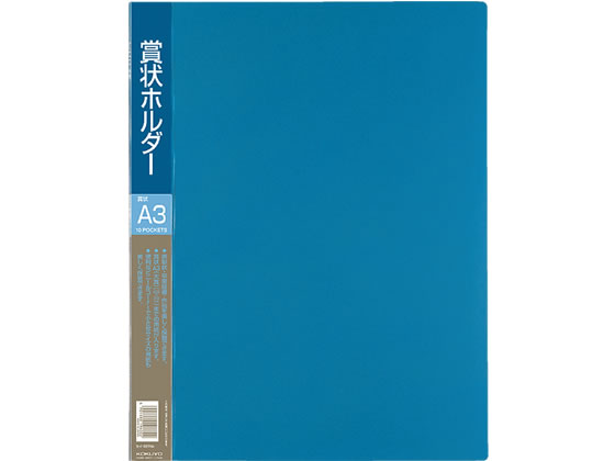 ●色：青●規格：賞状Ａ３●外寸法：高さ４５５×幅３５０×背幅１１ｍｍ●ポケット内寸法：縦４４５×横３３５ｍｍ●ポケット枚数：１０枚●表紙／Ｒ−ＰＰ●ビニールコーナー３２片付き