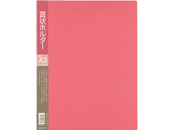 ●色：赤●規格：賞状Ａ３●外寸法：高さ４５５×幅３５０×背幅１１ｍｍ●ポケット内寸法：縦４４５×横３３５ｍｍ●ポケット枚数：１０枚●表紙／Ｒ−ＰＰ●ビニールコーナー３２片付き