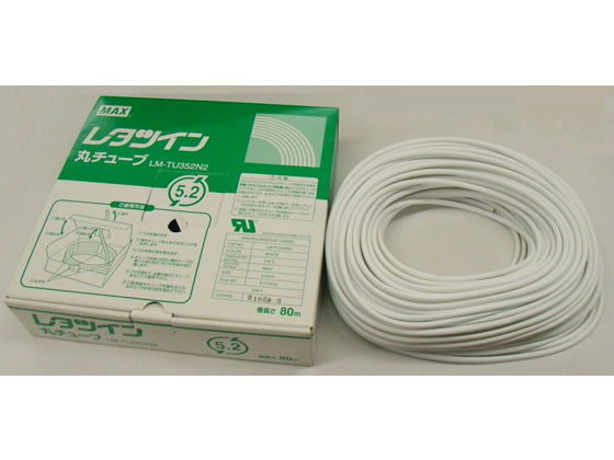 マックス 丸チューブ(UL規格)内径5.2mm LM-TU352N2 LM90203 マックス 丸チューブ(UL規格)内径5.2mm LM-TU352N2 LM90203