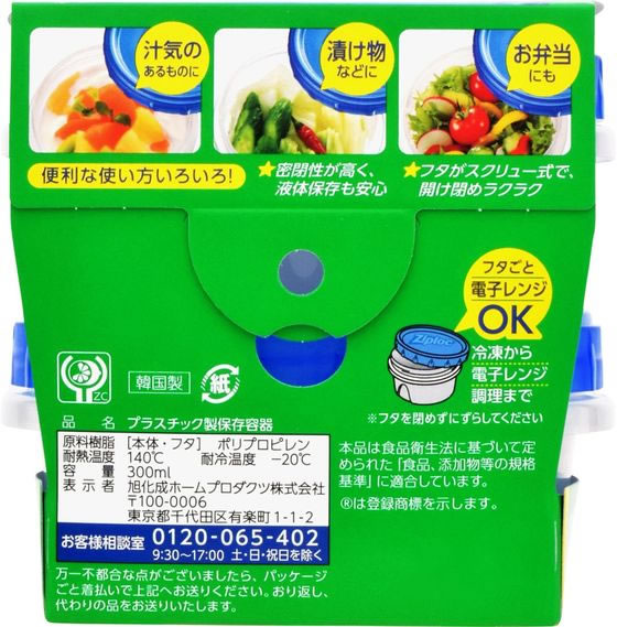 旭化成 ジップロック スクリューロック 300ml 2個入 通販【フォレスト