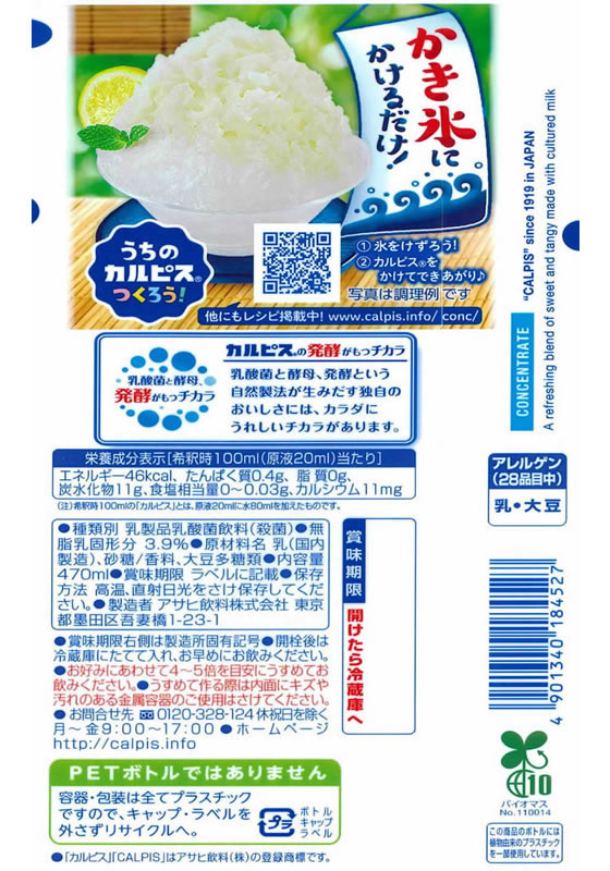 カルピス カルピス プラスチックボトル 470ml | Forestway【通販フォレストウェイ】