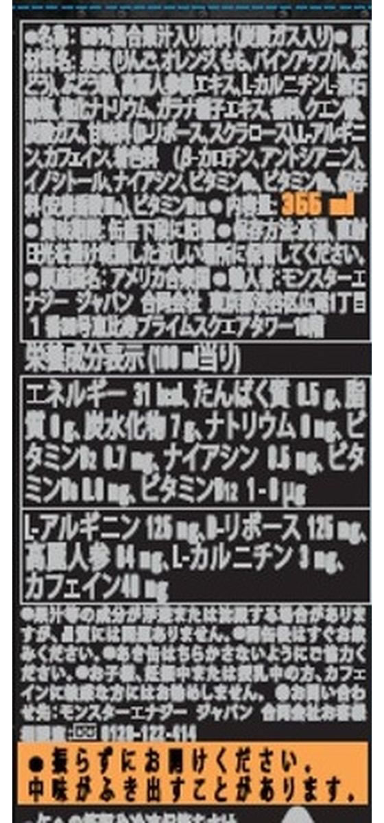 アサヒ飲料 モンスターカオス 355ml 通販【フォレストウェイ】