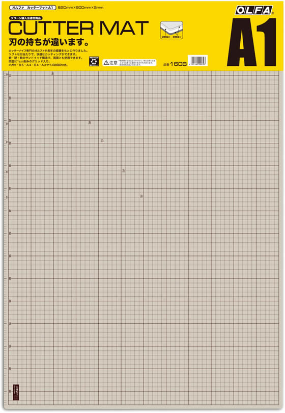 オルファ カッターマットA1(620×900×2mm) 160B 通販【フォレストウェイ】
