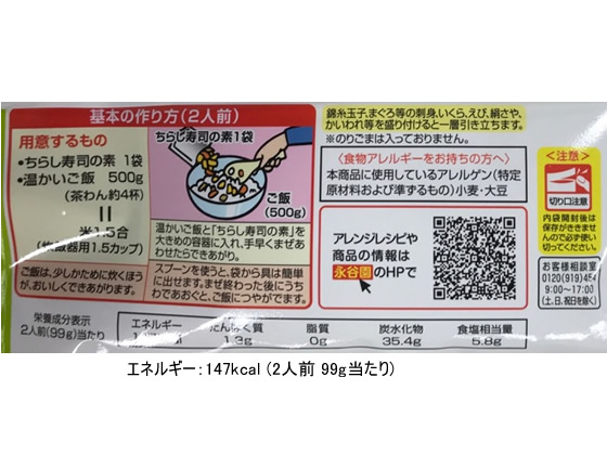 すしたろう Amazon | 永谷園 すし太郎4人前 | Nagatanien | すしの素 通販