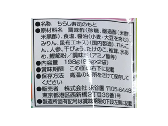 永谷園 すし太郎 黒酢入り 2人前×2袋入 通販【フォレストウェイ】