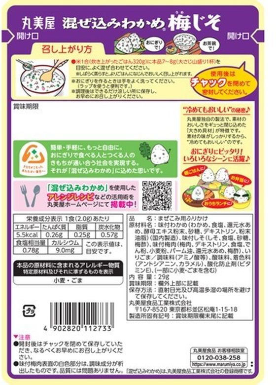 丸美屋 混ぜ込みわかめ梅じそ 29g 通販【フォレストウェイ】 丸美屋 混ぜ込みわかめ梅じそ 29g 通販【フォレストウェイ】