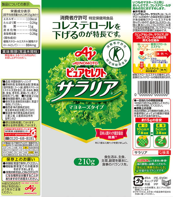 味の素 ピュアセレクト サラリア 210g 通販【フォレストウェイ】