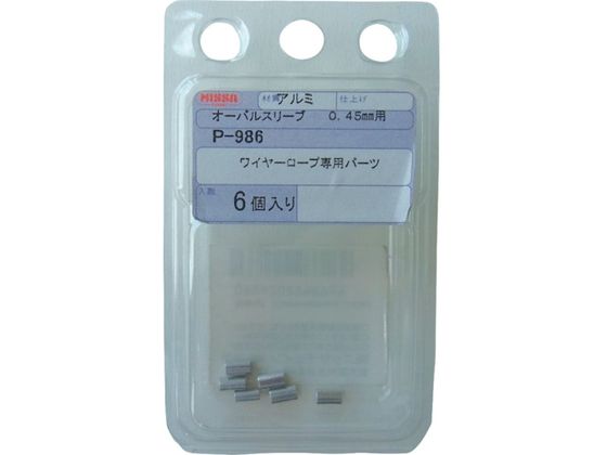 ●適合ワイヤ径（ｍｍ）：０．４５●専用圧着工具：無し（市販品で可）●適合ロープ径（ｍｍ）：０．４５●ＡＹＰ−４Ａ×６個入●アルミパーツＳＹ４用●アルミニウム（Ａ−５０５２Ａ）●使用強度については使用す
