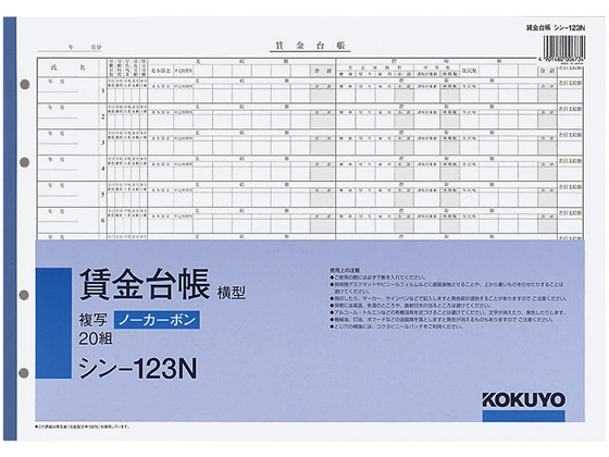 コクヨ 社内用紙 B4ヨコ型 4穴賃金台帳20組 シン-123N 通販 コクヨ 社内用紙 B4ヨコ型 4穴賃金台帳20組 シン-123N 通販
