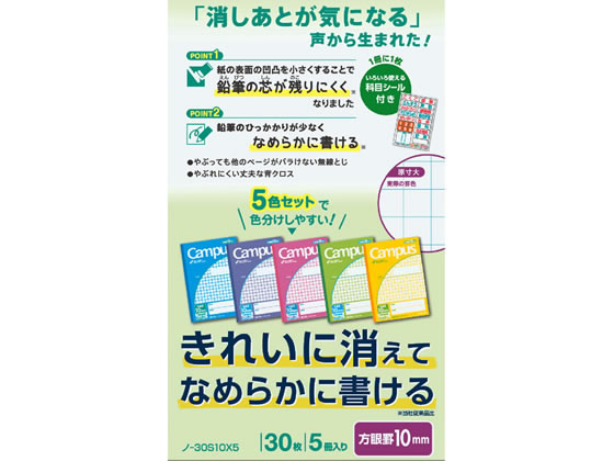 コクヨ キャンパスノート(用途別)セミB5 10mm方眼 5冊 ノ