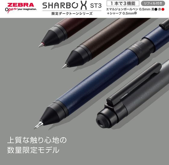 ゼブラ シャーボX ST3 限定 ダークトーン ダークブラウンレッド 通販