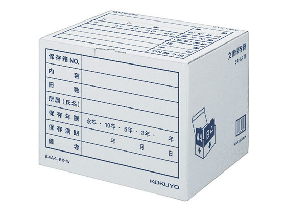 コクヨ 文書保存箱(カラー・フォルダー用) B4・A4用 白 10枚 