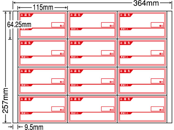 ●仕様：１２面●シートサイズ：Ｂ４（３６４×２５７ｍｍ）●ラベルサイズ（横×縦）：１１５×６４．２５ｍｍ●荷札印刷入●対応プリンタ：インクジェット（染料のみ）、モノクロレーザー、モノクロコピー、熱転写