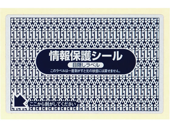 NANA 情報保護シール 84×53mm ノーカット 1000シート PPI-3 通販
