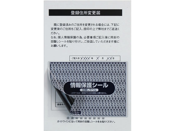 NANA 情報保護シール 92×64mm ノーカット 1000シート PPI-2 通販
