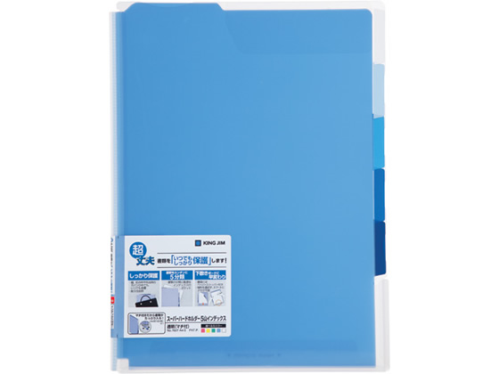 キングジム スーパーハードホルダー5山インデックス透明(マチ付) A4