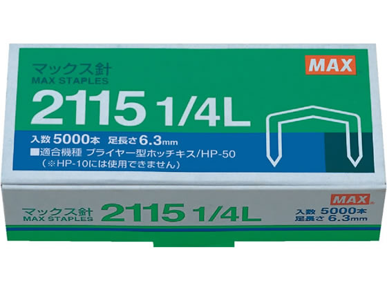 ●針幅：１０．５ｍｍ●針足の長さ：６．３ｍｍ●ＭＡＸプライヤータイプホッチキスＨＰ−５０用 ●注文単位：１箱（５０００本×１０小箱）