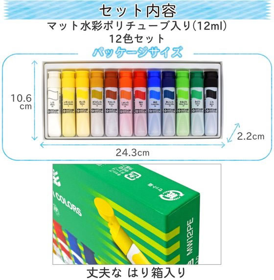 サクラ マット水彩12色 ポリチューブ入り(12ml) MW12PE 通販