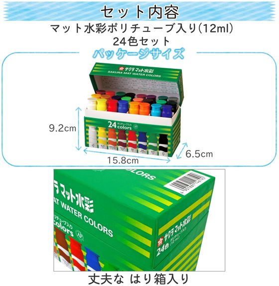 サクラ マット水彩24色 ポリチューブ入り(12ml) MW24PE 通販