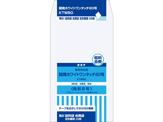 オキナ 開発ホワイトワンタッチ80号(角8)100g／㎡ 22枚 KTW80
