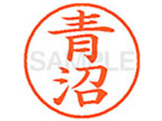 ●アオヌマ●印面サイズ：直径９．５ｍｍ●書体：楷書体●インキ色：朱色●カートリッジ式●対応補充インキ：ＸＬＲ−９Ｎ朱色●透明プラケース入り