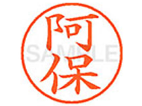 ●アボ●印面サイズ：直径９．５ｍｍ●書体：楷書体●インキ色：朱色●カートリッジ式●対応補充インキ：ＸＬＲ−９Ｎ朱色●透明プラケース入り