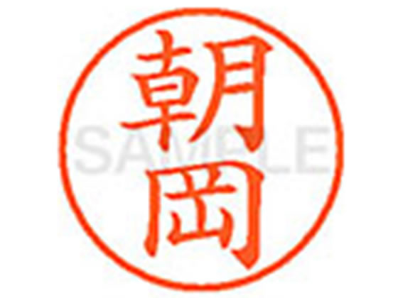 ●アサオカ●印面サイズ：直径９．５ｍｍ●書体：楷書体●インキ色：朱色●カートリッジ式●対応補充インキ：ＸＬＲ−９Ｎ朱色●透明プラケース入り