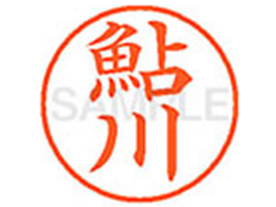 ●アユカワ●印面サイズ：直径９．５ｍｍ●書体：楷書体●インキ色：朱色●カートリッジ式●対応補充インキ：ＸＬＲ−９Ｎ朱色●透明プラケース入り