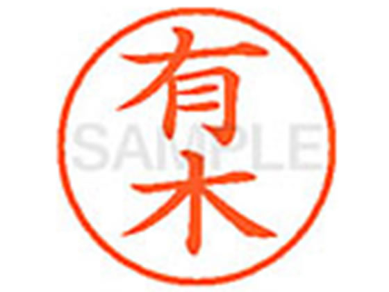 ●アリキ●印面サイズ：直径９．５ｍｍ●書体：楷書体●インキ色：朱色●カートリッジ式●対応補充インキ：ＸＬＲ−９Ｎ朱色●透明プラケース入り