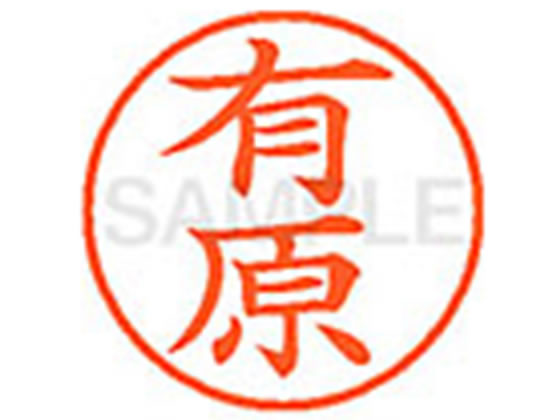●アリハラ●印面サイズ：直径９．５ｍｍ●書体：楷書体●インキ色：朱色●カートリッジ式●対応補充インキ：ＸＬＲ−９Ｎ朱色●透明プラケース入り
