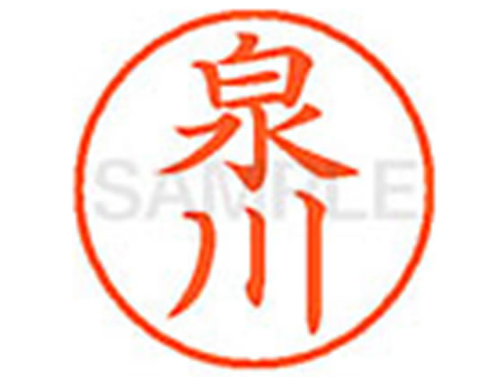●イズミカワ●印面サイズ：直径９．５ｍｍ●書体：楷書体●インキ色：朱色●カートリッジ式●対応補充インキ：ＸＬＲ−９Ｎ朱色●透明プラケース入り