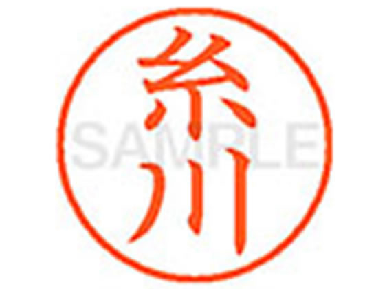 ●イトカワ●印面サイズ：直径９．５ｍｍ●書体：楷書体●インキ色：朱色●カートリッジ式●対応補充インキ：ＸＬＲ−９Ｎ朱色●透明プラケース入り