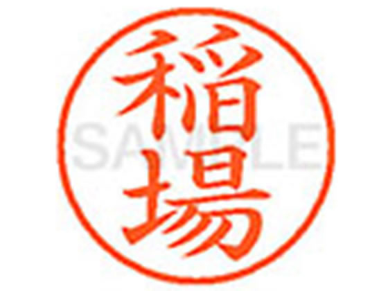 ●イナバ●印面サイズ：直径９．５ｍｍ●書体：楷書体●インキ色：朱色●カートリッジ式●対応補充インキ：ＸＬＲ−９Ｎ朱色●透明プラケース入り