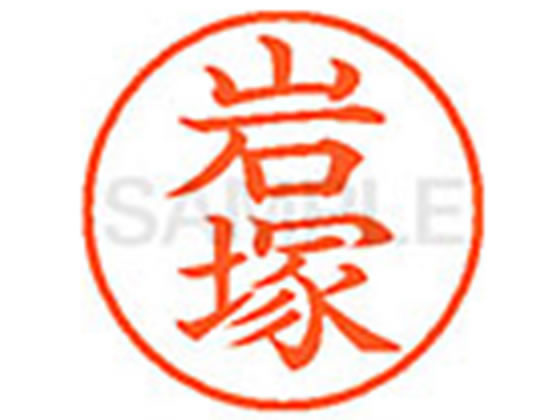 ●イワツカ●印面サイズ：直径９．５ｍｍ●書体：楷書体●インキ色：朱色●カートリッジ式●対応補充インキ：ＸＬＲ−９Ｎ朱色●透明プラケース入り