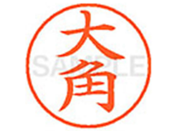 ●オオスミ●印面サイズ：直径９．５ｍｍ●書体：楷書体●インキ色：朱色●カートリッジ式●対応補充インキ：ＸＬＲ−９Ｎ朱色●透明プラケース入り