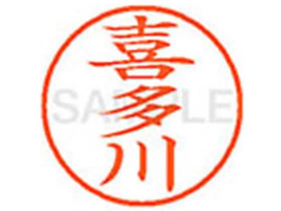 ●キタガワ●印面サイズ：直径９．５ｍｍ●書体：楷書体●インキ色：朱色●カートリッジ式●対応補充インキ：ＸＬＲ−９Ｎ朱色●透明プラケース入り