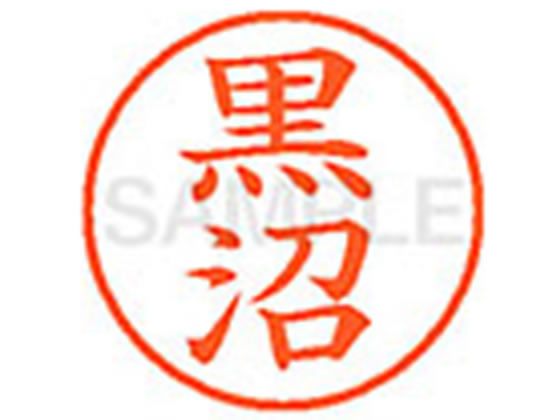●クロヌマ●印面サイズ：直径９．５ｍｍ●書体：楷書体●インキ色：朱色●カートリッジ式●対応補充インキ：ＸＬＲ−９Ｎ朱色●透明プラケース入り