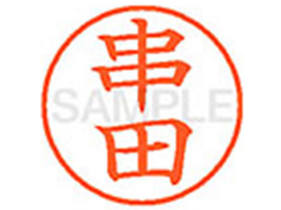 ●クシダ●印面サイズ：直径９．５ｍｍ●書体：楷書体●インキ色：朱色●カートリッジ式●対応補充インキ：ＸＬＲ−９Ｎ朱色●透明プラケース入り