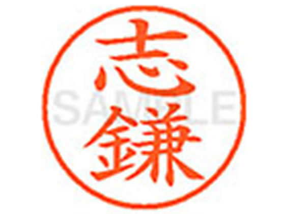●シガマ●印面サイズ：直径９．５ｍｍ●書体：楷書体●インキ色：朱色●カートリッジ式●対応補充インキ：ＸＬＲ−９Ｎ朱色●透明プラケース入り