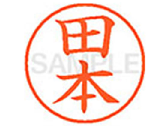 ●タモト●印面サイズ：直径９．５ｍｍ●書体：楷書体●インキ色：朱色●カートリッジ式●対応補充インキ：ＸＬＲ−９Ｎ朱色●透明プラケース入り