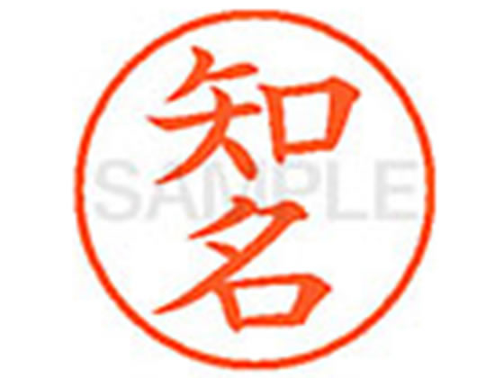 ●チナ●印面サイズ：直径９．５ｍｍ●書体：楷書体●インキ色：朱色●カートリッジ式●対応補充インキ：ＸＬＲ−９Ｎ朱色●透明プラケース入り