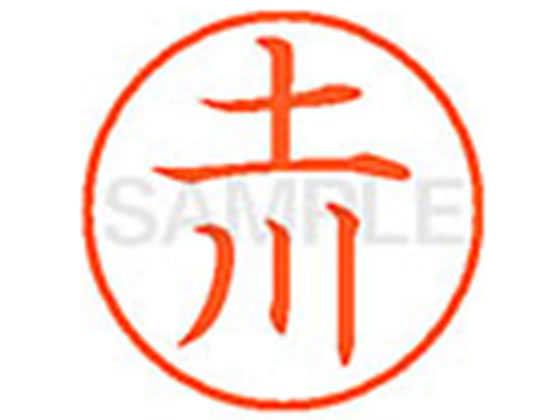 ●ツチカワ●印面サイズ：直径９．５ｍｍ●書体：楷書体●インキ色：朱色●カートリッジ式●対応補充インキ：ＸＬＲ−９Ｎ朱色●透明プラケース入り