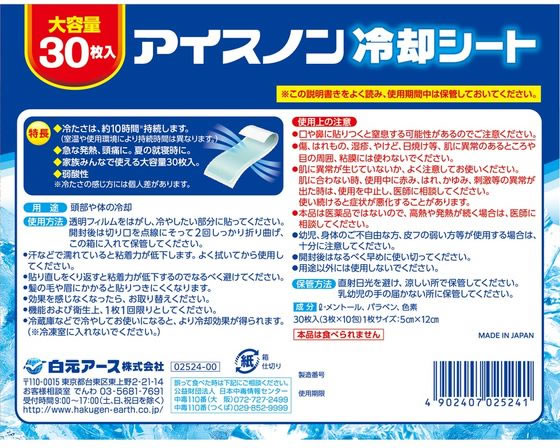 白元アース アイスノン 冷却シート 1箱(3枚×10包入) 7-8860-11 通販