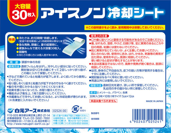 白元アース アイスノン 冷却シート 1箱(3枚×10包入) 7-8860-11 通販