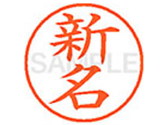 ●ニイナ●印面サイズ：直径９．５ｍｍ●書体：楷書体●インキ色：朱色●カートリッジ式●対応補充インキ：ＸＬＲ−９Ｎ朱色●透明プラケース入り