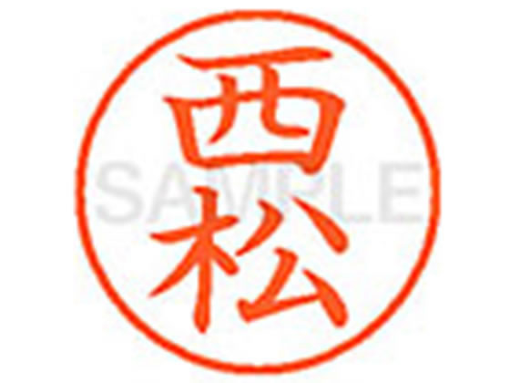 ●ニシマツ●印面サイズ：直径９．５ｍｍ●書体：楷書体●インキ色：朱色●カートリッジ式●対応補充インキ：ＸＬＲ−９Ｎ朱色●透明プラケース入り